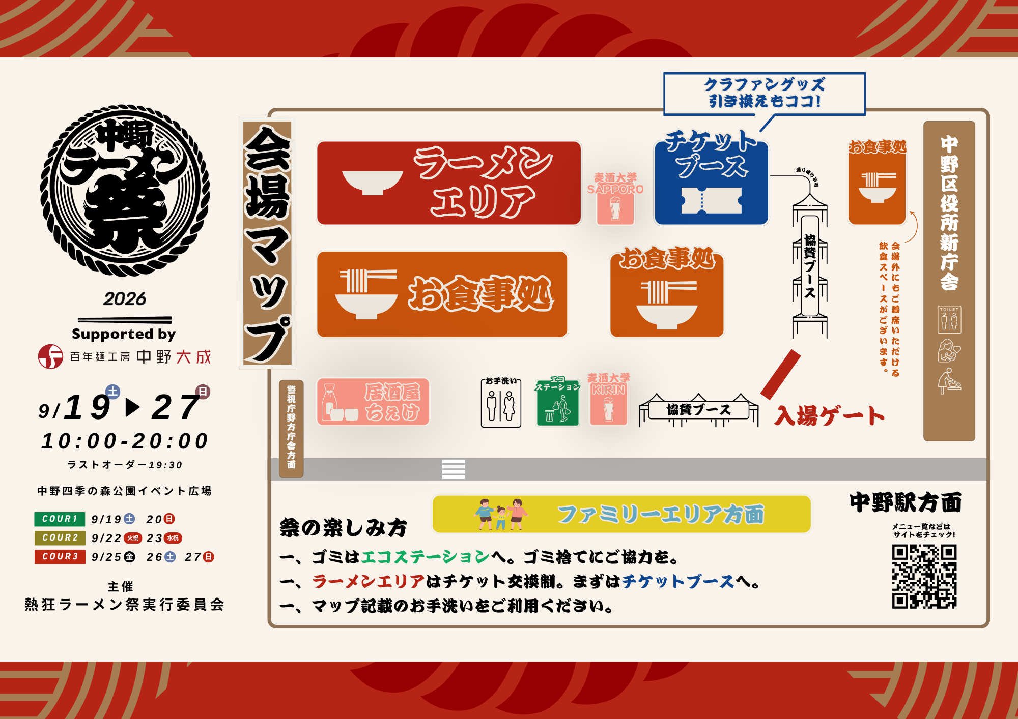 熱狂中野ラーメン祭2026 会場マップ