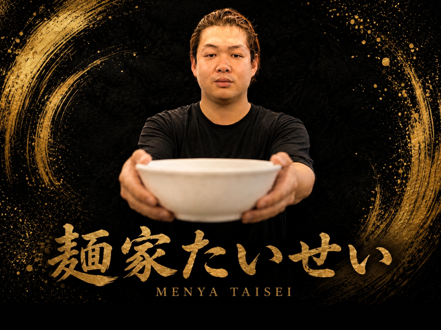 麺家たいせい の店舗ポスター