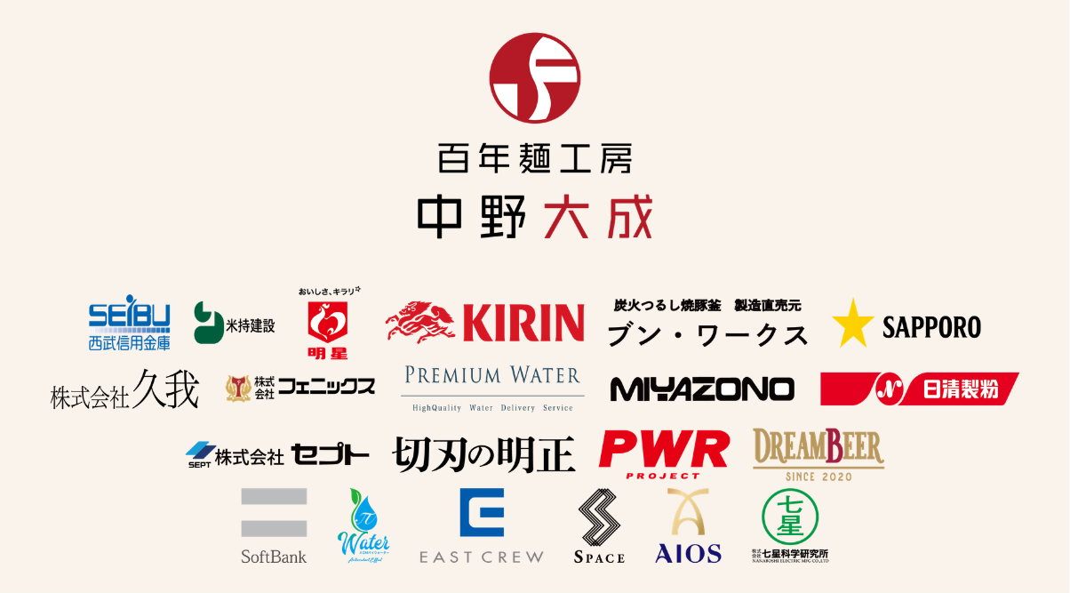 熱狂中野ラーメン祭2026 スポンサー一覧
