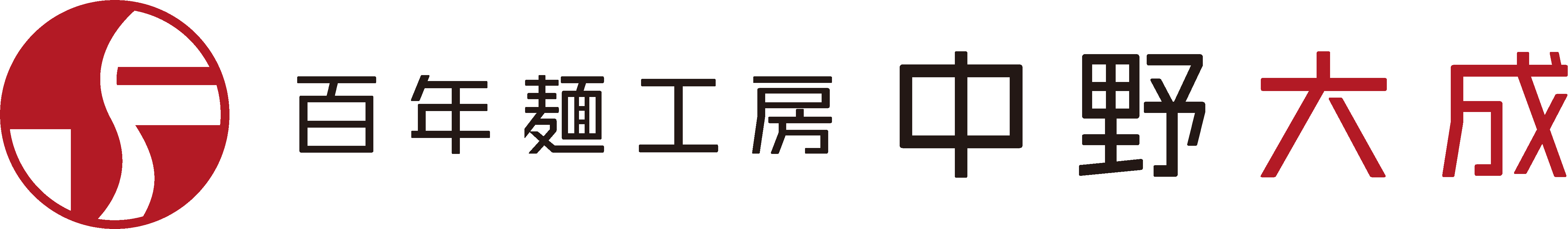 Supported by 百年麺工房 中野六成