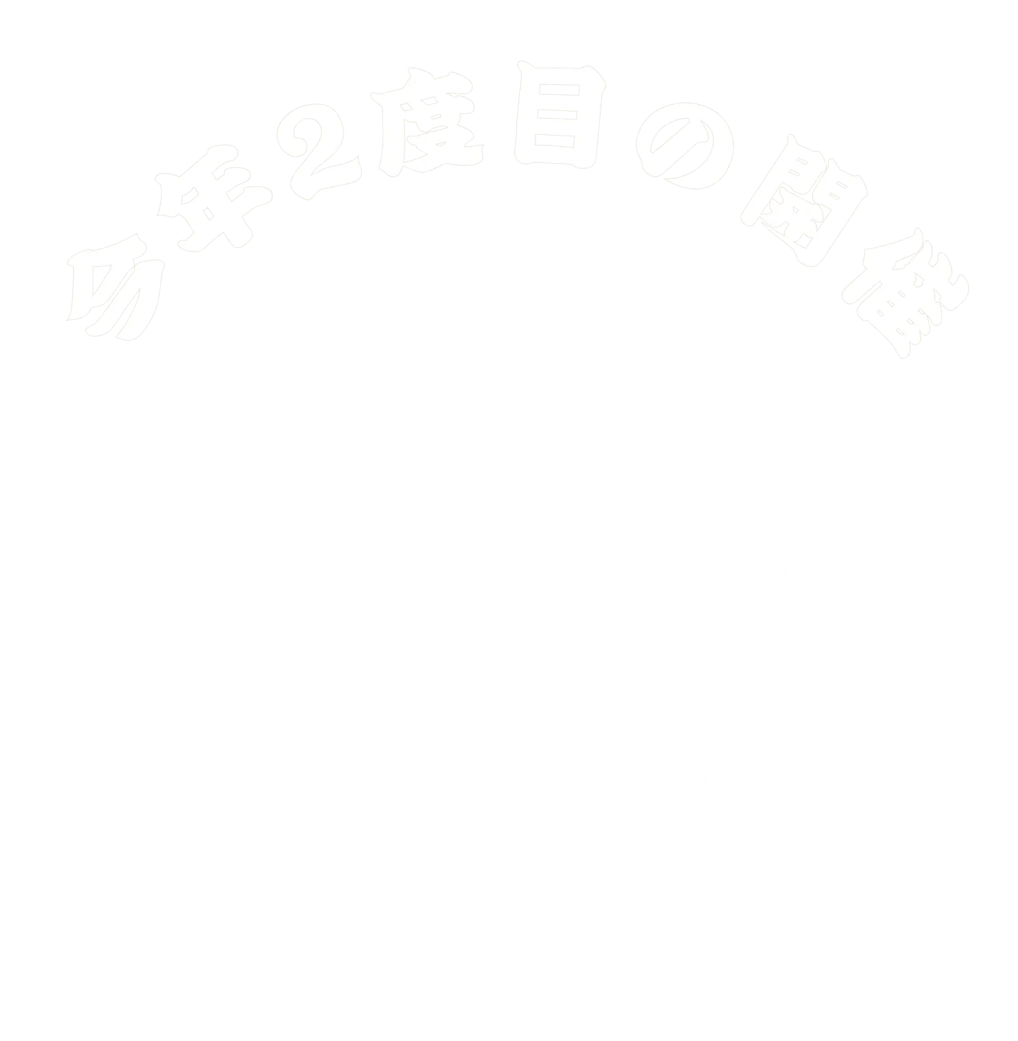 年2度目の開催 川崎ラーメン祭 秋