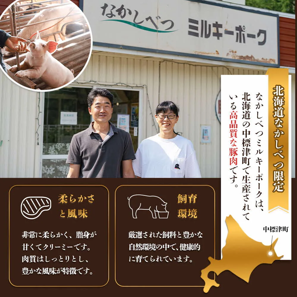 ミルキーポークの生産者と、柔らかさ・風味・飼育環境の紹介