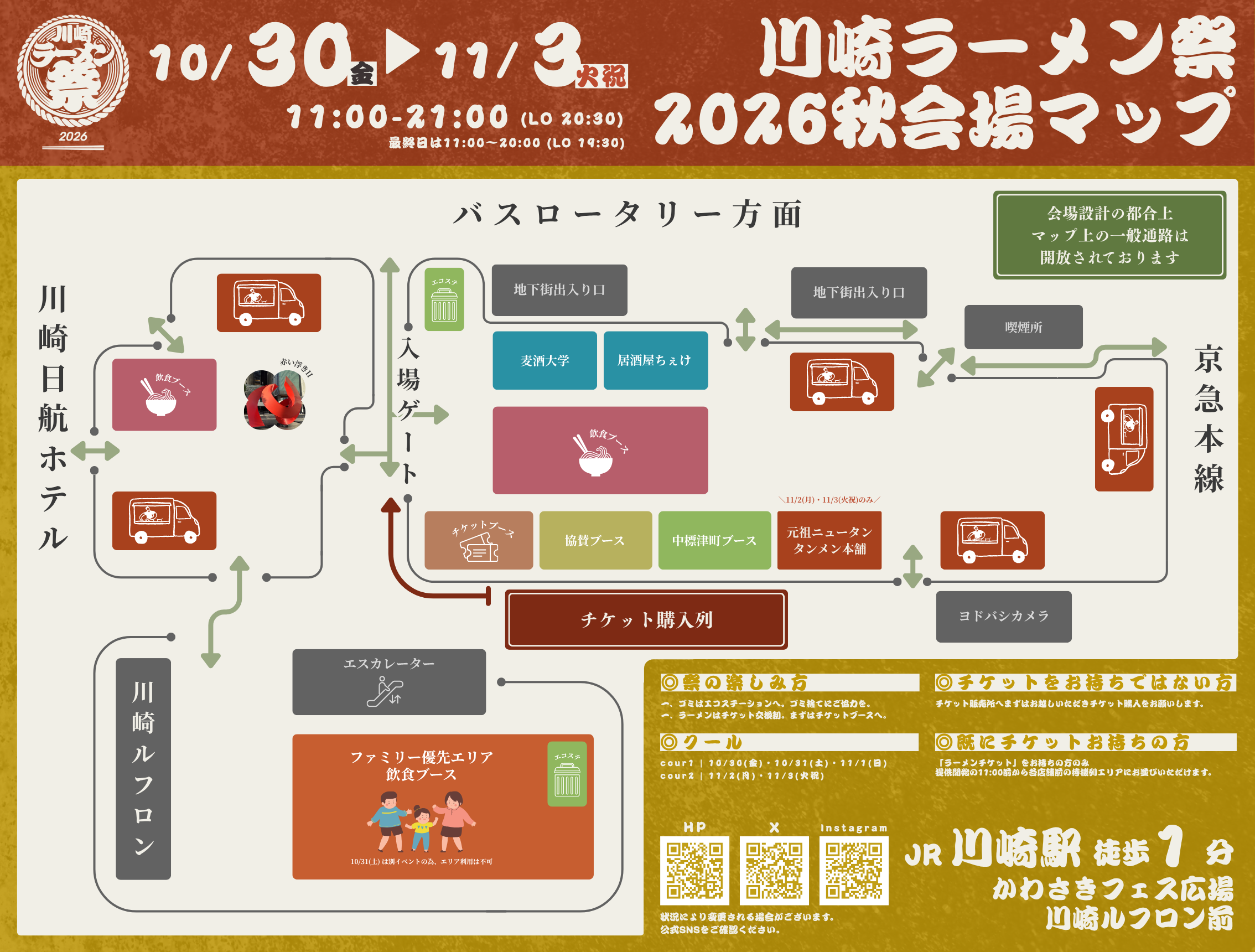 川崎ラーメン祭2026秋の会場マップ。入場ゲート、出店ブース、チケットブース、飲食スペースの配置