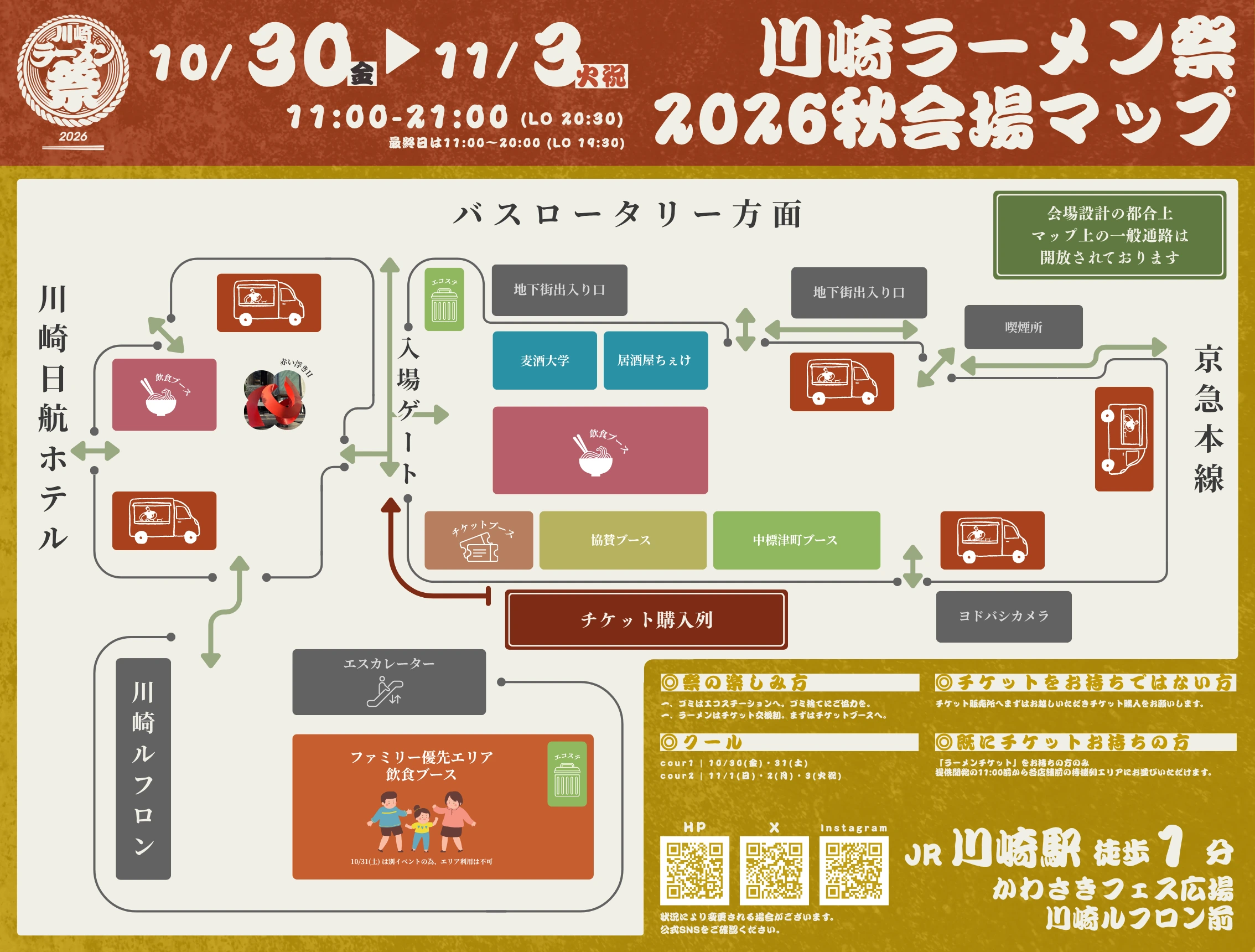 川崎ラーメン祭2026秋の会場マップ。入場ゲート、出店ブース、チケットブース、飲食スペースの配置